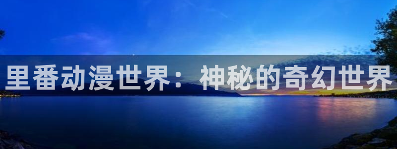 omofun正版官方链接