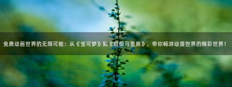 omofun动漫在线看