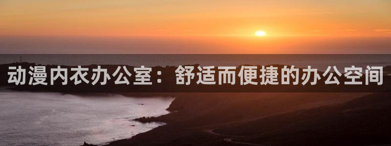 omofun动漫官方正版入口