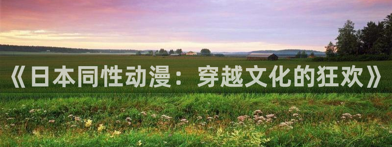omofun官网正版入口