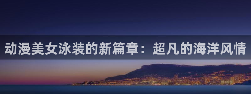 omofun动漫官网正版下载